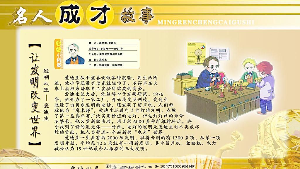 名人成才故事 图文设计创作指南