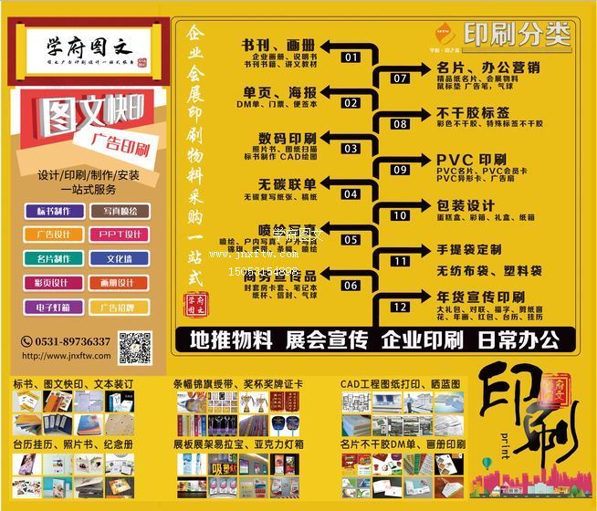 济南学府图文印刷 画册设计印刷与软件开发的专业选择